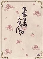 雨のシンフォニー　ＤＶＤ－ＢＯＸ　Ⅱ