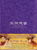 紫禁城　華の嵐　ＤＶＤ－ＢＯＸ　Ⅰ