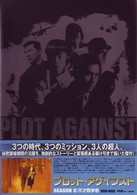 プロット・アゲインスト　ＳＥＡＳＯＮ２　天才数学者
