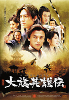 大旗英雄伝　ＤＶＤ－ＢＯＸ　Ⅰ