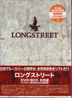ロングストリート　ＤＶＤ－ＢＯＸ