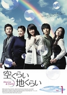 空くらい地くらい　ＤＶＤ－ＢＯＸ　１