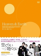 空くらい地くらい　ＤＶＤ－ＢＯＸ　３