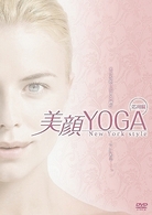 美顔ＹＯＧＡ【応用編】