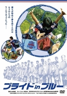 プライド in ブルー