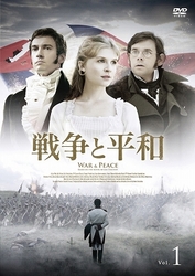 戦争と平和　ＤＶＤ－ＢＯＸ
