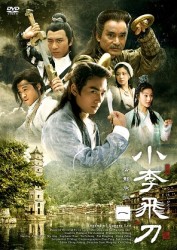 小李飛刀　ＤＶＤ－ＢＯＸ