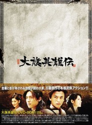 大旗英雄伝　コンパクトＢＯＸ