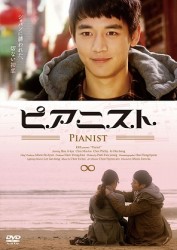 ピアニスト