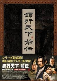 『ヒョウ行天下　前伝』ＤＶＤ－ＢＯＸ