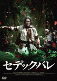 セデック・バレ【通常版】
