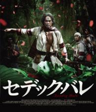 セデック・バレ【通常版】 Ｂｌｕ－ｒａｙ　Ｄｉｓｃ