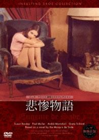 悲惨物語（ヘア無修正版）