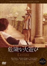 危険な火遊び（ヘア無修正版）
