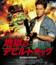 地獄のデビル・トラック Ｂｌｕ－ｒａｙ　Ｄｉｓｃ
