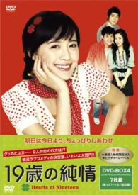 １９歳の純情　廉価版ＤＶＤ－ＢＯＸ　Ⅳ