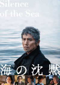 海の沈黙 Ｂｌｕ－ｒａｙ　Ｄｉｓｃ