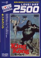 キングコング