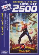 フラッシュ・ゴードン