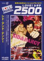 シド・アンド・ナンシー