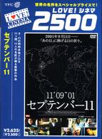 セプテンバー１１《ＤＴＳ版》