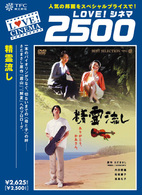 精霊流し