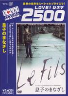 息子のまなざし