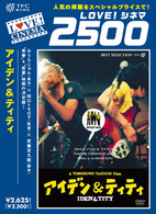 アイデン＆ティティ