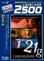２１グラム