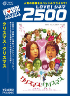 クリスマス・クリスマス