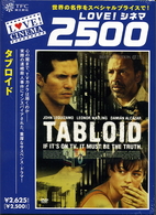 タブロイド