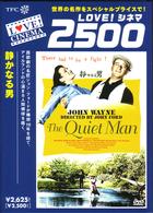 静かなる男