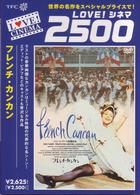 フレンチ・カンカン