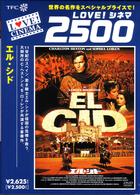 エル・シド〈デジタルニューマスター版〉