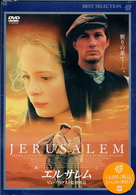 エルサレム