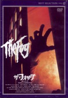 ザ・フォッグ《デジタルニューマスター版》