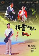 精霊流し