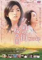 夕凪の街　桜の国