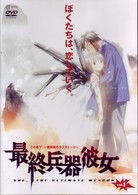 最終兵器彼女　Ｖｏｌ．１