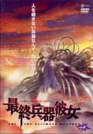 最終兵器彼女　Ｖｏｌ．２