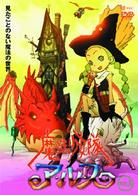魔法少女隊アルス　ＶＯＬ．３