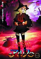魔法少女隊アルス　ＶＯＬ．５