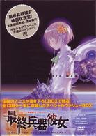 最終兵器彼女－スペシャルヴァリューＢＯＸ－