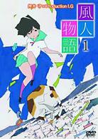 風人物語　Ｖｏｌ．１