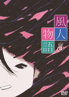 風人物語　Ｖｏｌ．５