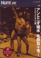 アントニオ猪木名勝負十番Ⅰ