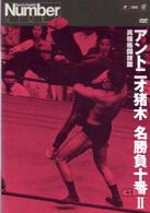 アントニオ猪木名勝負十番Ⅱ