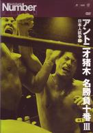アントニオ猪木名勝負十番Ⅲ