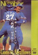 熱闘！日本シリーズ　１９９２　西武－ヤクルト
