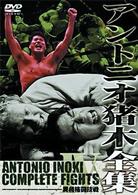 アントニオ猪木全集４　異種格闘技戦